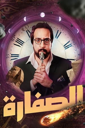 Temporada 1