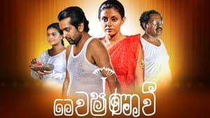 වෛෂ්ණාවී — foto 1