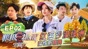 Episodio 2