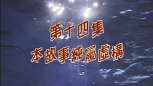 Episodio 14