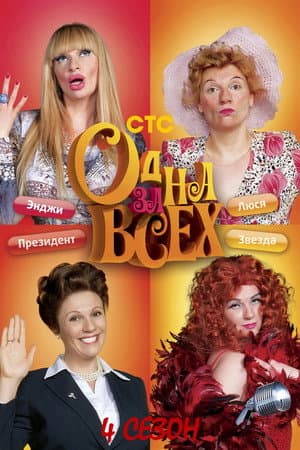 Temporada 4