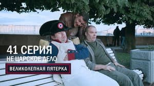 Episodio 41