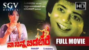 ನಾ ನಿನ್ನ ಬಿಡಲಾರೆ — foto 1