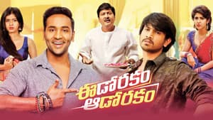 ఈడోరకం ఆడోరకం — foto 2