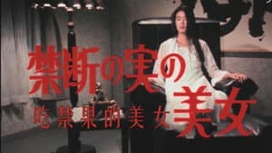 禁断の実の美女 — foto 1