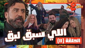 Episodio 11