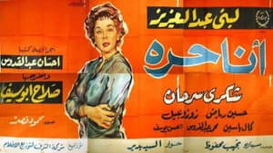 أنا حرة — foto 2