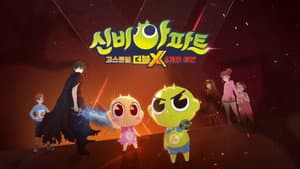 신비아파트 고스트볼 더블X: 6개의 예언 — foto 1