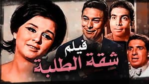 شقة الطلبة — foto 7