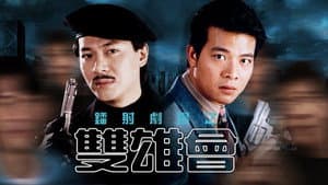 鐳射劇場之雙雄會 — foto 1