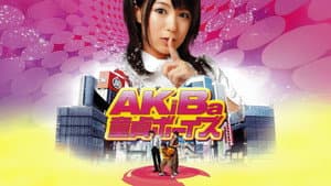AKiBa童貞ボーイズ — foto 2