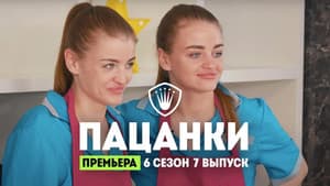 Episodio 7