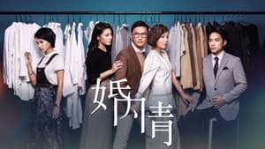 婚內情 — foto 3