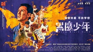 黑鹰少年 — foto 1