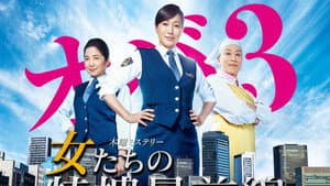 女たちの特捜最前線 — foto 1