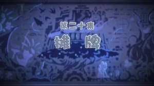 Episodio 20