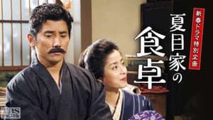夏目家の食卓 — foto 2