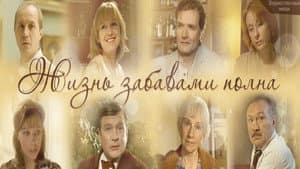 Жизнь забавами полна — foto 1