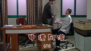 Episodio 1912