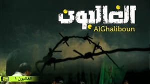 Al Ghaliboun — foto 1