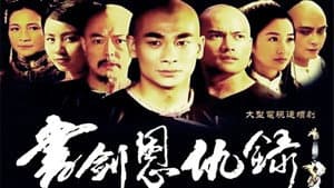 書劍恩仇錄 — foto 2