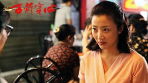 万箭穿心 — foto 2