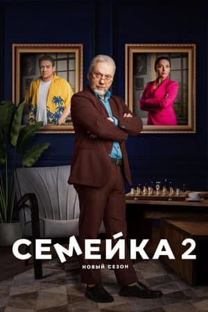 Temporada 2