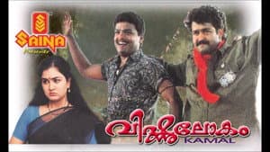 വിഷ്ണുലോകം — foto 1