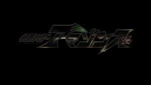 劇場版 仮面ライダーアマゾンズ Season2 輪廻 — foto 2