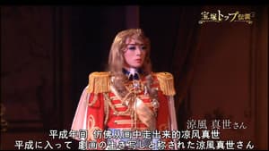 宝塚トップ伝説 ～熱狂の100年～ — foto 1