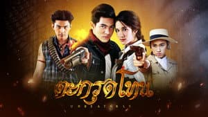 ตะกรุดโทน — foto 1