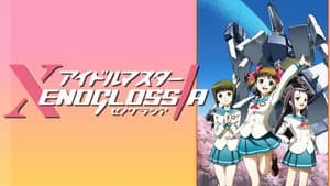 アイドルマスター ゼノグラシア — foto 1