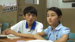 同桌的你 — foto 6