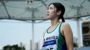 내일의 민재 — foto 1