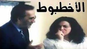 الأخطبوط — foto 1