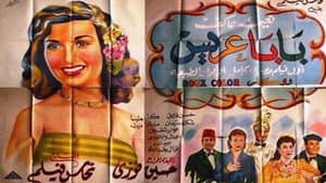 بابا عريس — foto 1