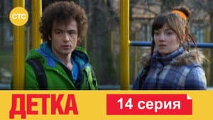 Episodio 14