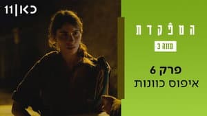 Episodio 6