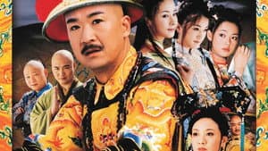 康熙微服私访记 — foto 1