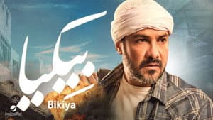 بيكيا — foto 6