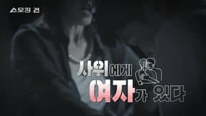 Episodio 48