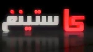 كاستينغ — foto 1
