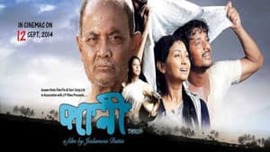 Paani — foto 1
