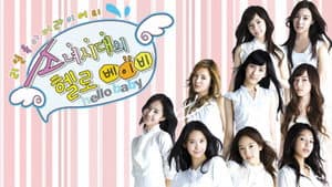 소녀시대의 헬로 베이비 — foto 1