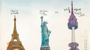 서울연애 — foto 1