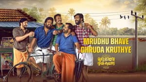 മൃദു ഭാവെ ധൃഢ കൃതിയെ — foto 1
