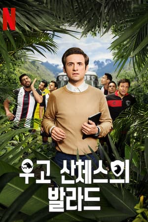 Temporada 1