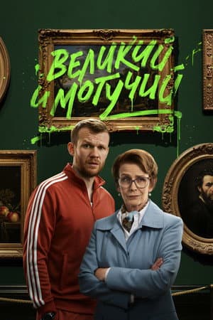 Temporada 1