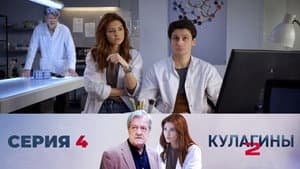 Episodio 4