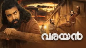 വരയൻ — foto 1